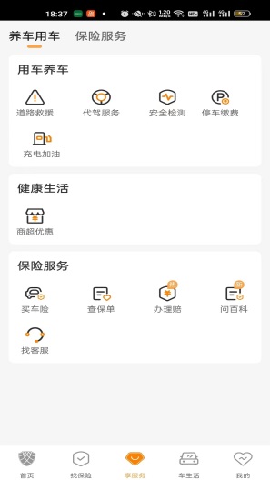 众诚保险zrzuty ekranu aplikacji1