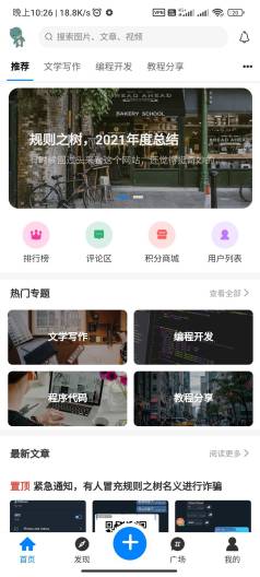 规则之树App-Screenshots4