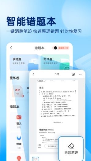 作业帮 Screenshots7
