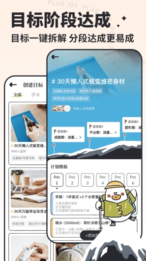我要做计划 Screenshots2