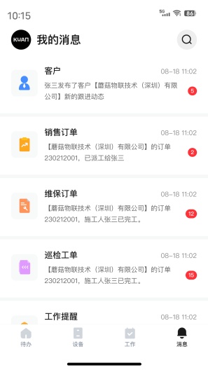 蘑菇IOM的應用截圖4