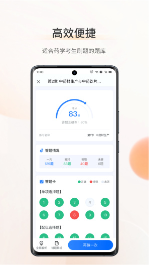 考药狮的應用截圖3