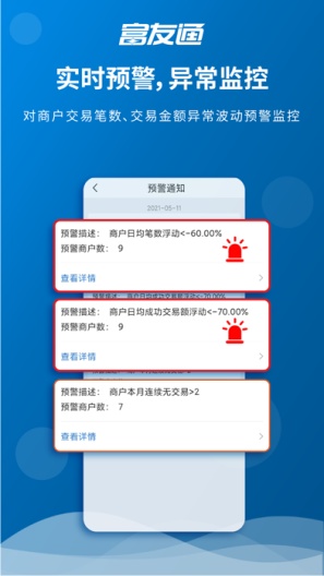 富友通 Screenshots3