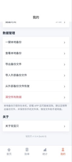 钱宝贝 Screenshots8