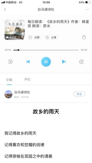 华语之声 Screenshots3