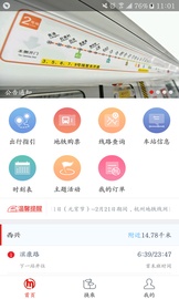 杭州地铁的應用截圖1