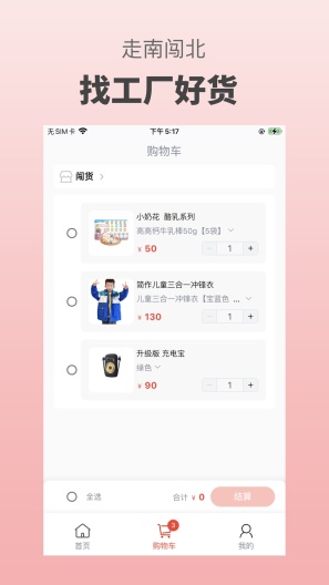 闯货 Screenshots3