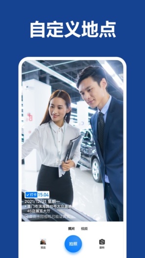 打卡水印相机App-Screenshots3
