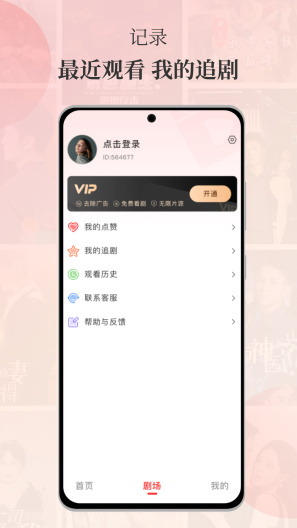 等鱼短剧的应用截图4