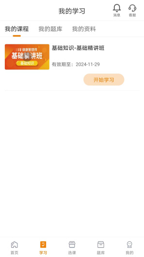 网校题库的應用截圖4
