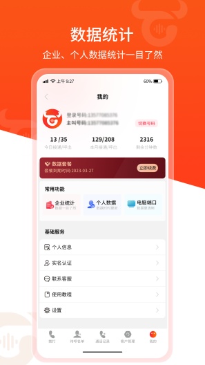 牛牛电销外呼的應用截圖5