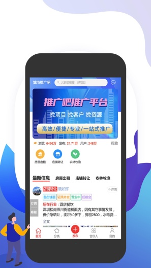 城市推广吧 Screenshots4