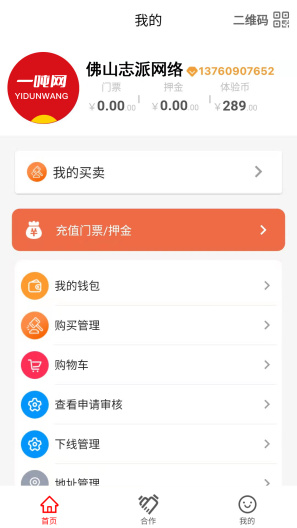 一吨网的應用截圖3