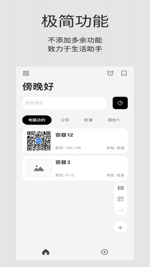 收纳屋App-Screenshots1