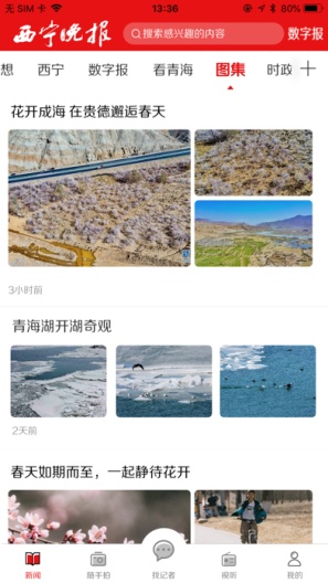 西宁晚报的應用截圖3