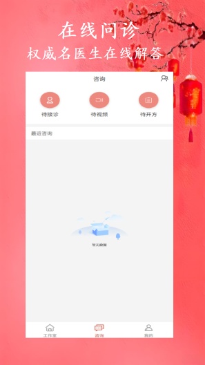 有爱中医zrzuty ekranu aplikacji3
