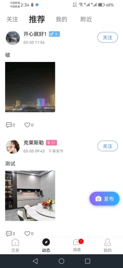相约爱情的应用截图4