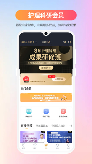 护士加 Screenshots2