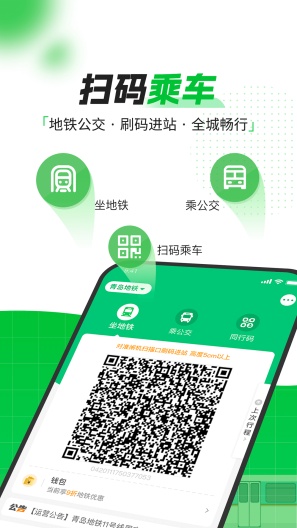 Qingdao Metro的應用截圖4
