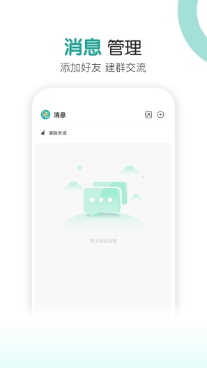 我的医聊圈 Screenshots4