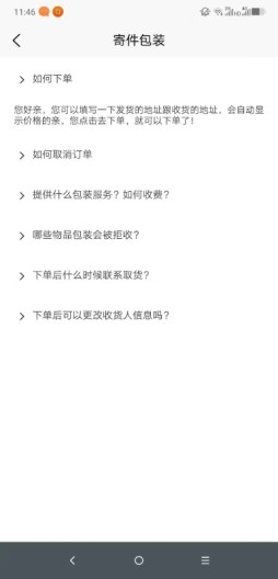 货小运 Screenshots4