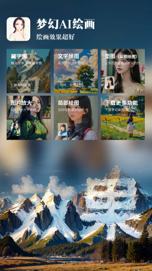 梦幻AI绘画 Screenshots4