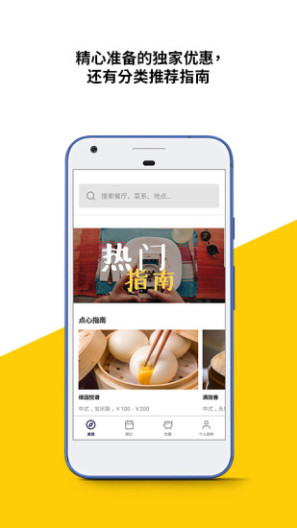 Chope的应用截图3