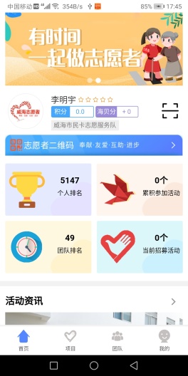 威海市民卡的應用截圖4