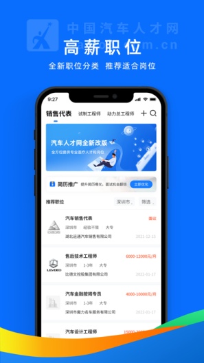 中国汽车人才 Screenshots2