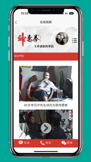 神意拳 Screenshots2