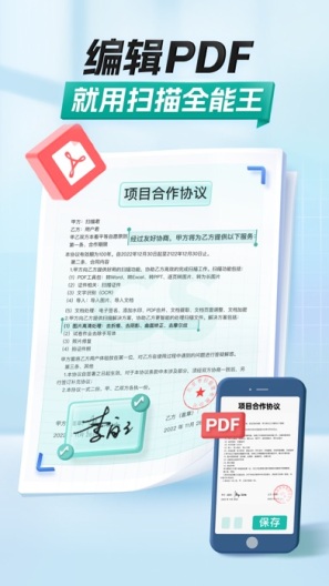 扫描全能王的應用截圖3