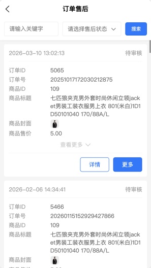 ShopXO多商户 Screenshots4