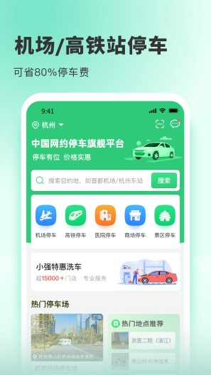 小强停车的應用截圖1