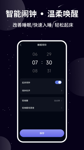 熊猫睡眠的應用截圖4