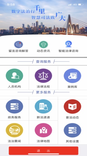 重庆法网12348 скриншоты приложения3