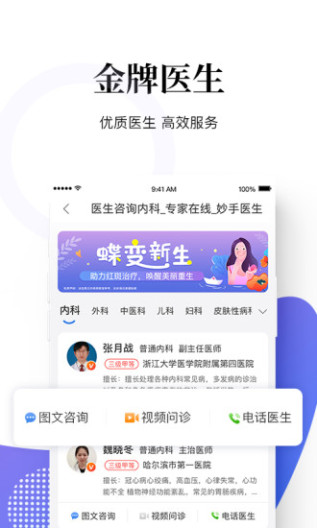 妙手医生的應用截圖2