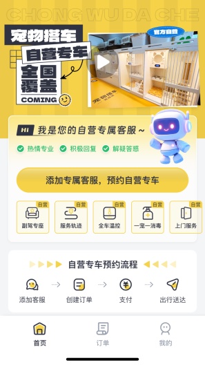 宠物搭车 Screenshots1