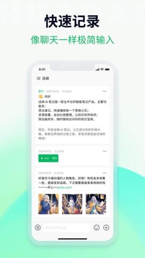 话袋的應用截圖1