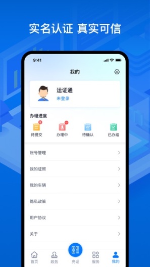 运证通的应用截图3
