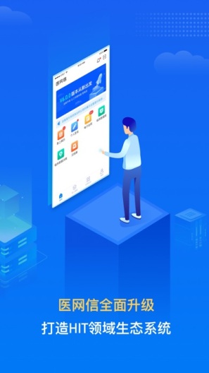 医网信 Screenshots1