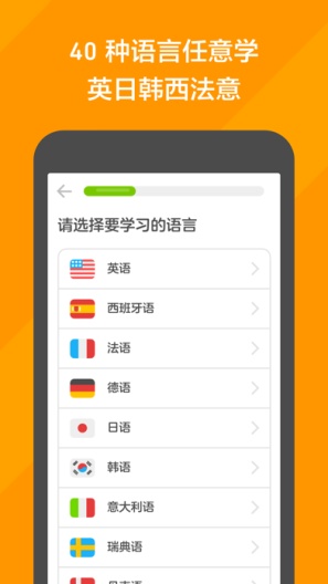 Duolingo的應用截圖5