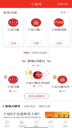 宁夏日报的应用截图2