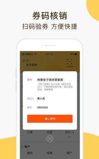 亲子周末商家版 Screenshots5