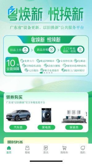 粤焕新 Screenshots2