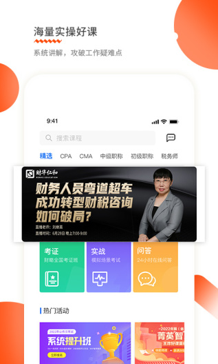 仁和会计 Screenshots2