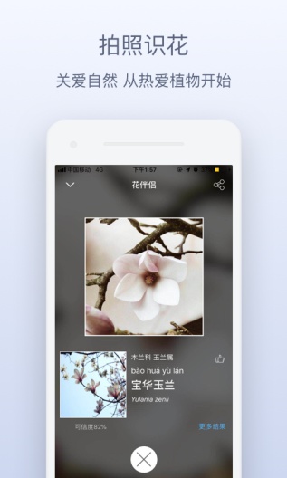 花伴侣的應用截圖3