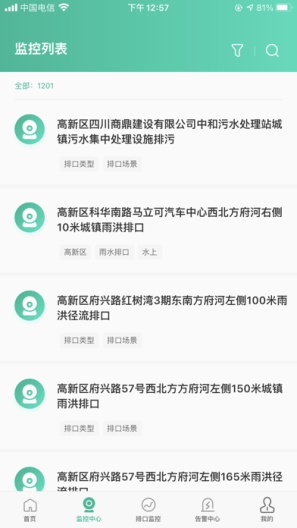锦江智慧排口的應用截圖3