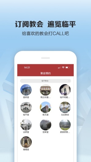临平教会 Screenshots3