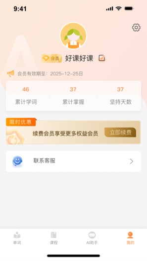 乐学同步单词 Screenshots4