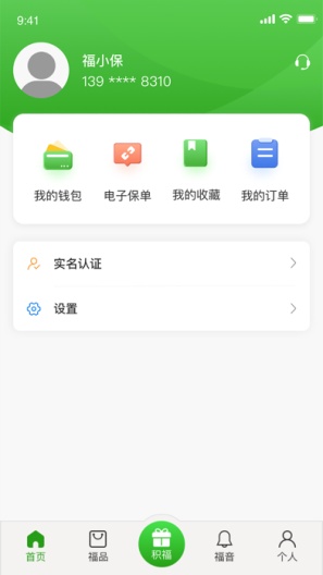福保的应用截图4